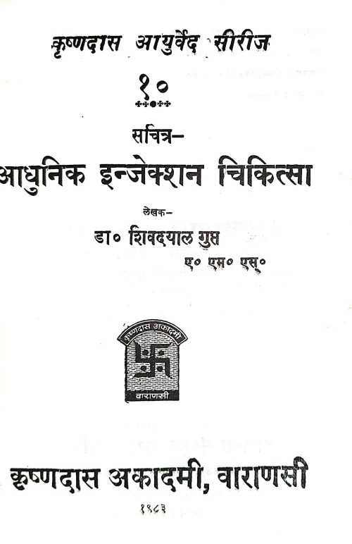 Adhunika Injection Cikitsa